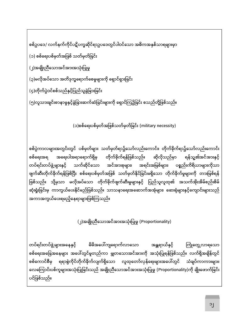 People's Defence Volume 1, No1024_13