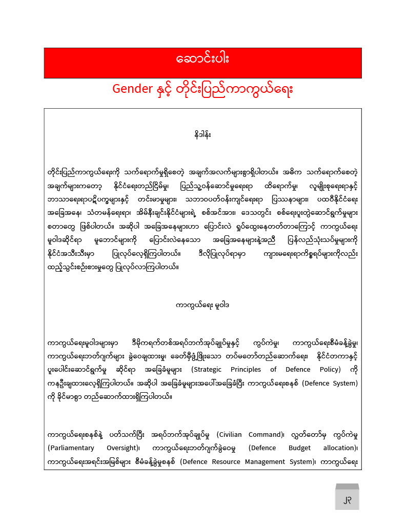 People's Defence Volume 1, No1024_24